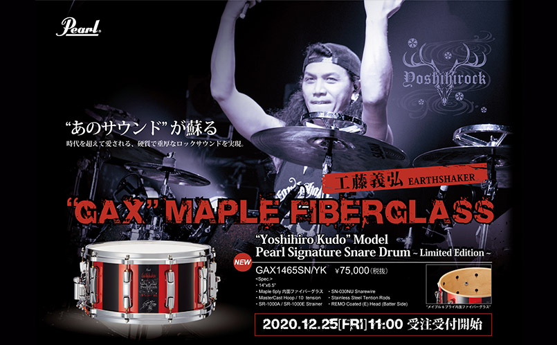 Pearl Signature Snare Drum “工藤義弘 Model ～New Limited Edition～ 受注販売のお知らせ | パール 楽器【公式サイト】Pearl Drums